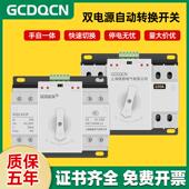 双电源自动转换开关2P4P单相CB级125A家用63A切换开关ATS三相四线