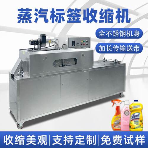 瓶子矿泉水标签电热蒸汽收缩机厂家直销PETPVC标签膜收缩机