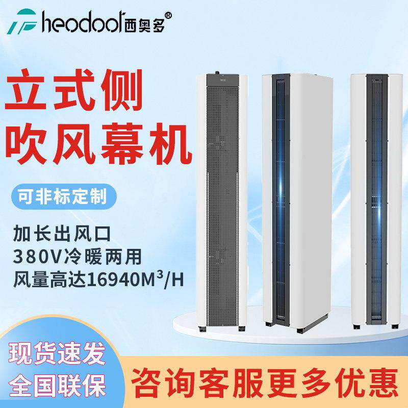 西奥多立式侧吹风幕机工厂冷暖两用立式风机商用车间工业风机大风