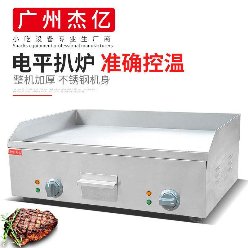 杰亿电平扒炉FY-600商用台式电扒炉铁板烧手抓饼机煎牛扒铁板鱿鱼
