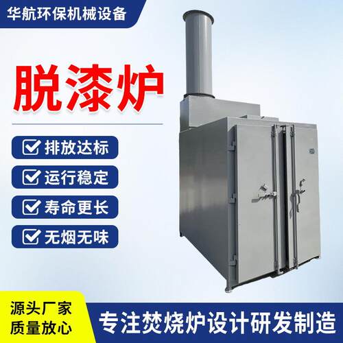 热解炭化炉多功能脱塑脱漆炉低能耗金属表面挂具脱漆设备剥塑炉