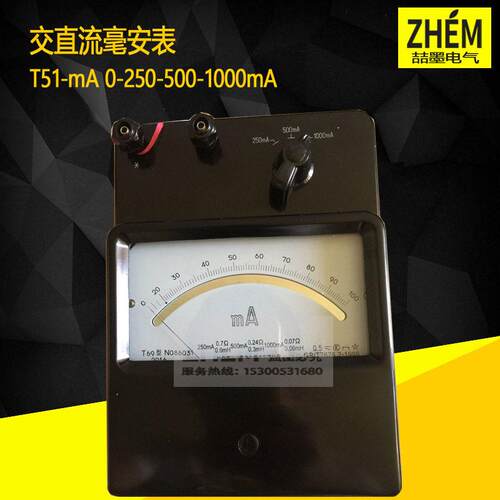 上海二表 交直流毫安表 T51-mA指针式标准表 40/200/1000mA 0.5级