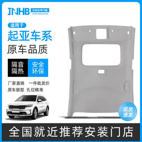 适用起亚K3狮跑锐欧赛拉图汽车顶棚总成K2福瑞迪内饰脱落修复翻新