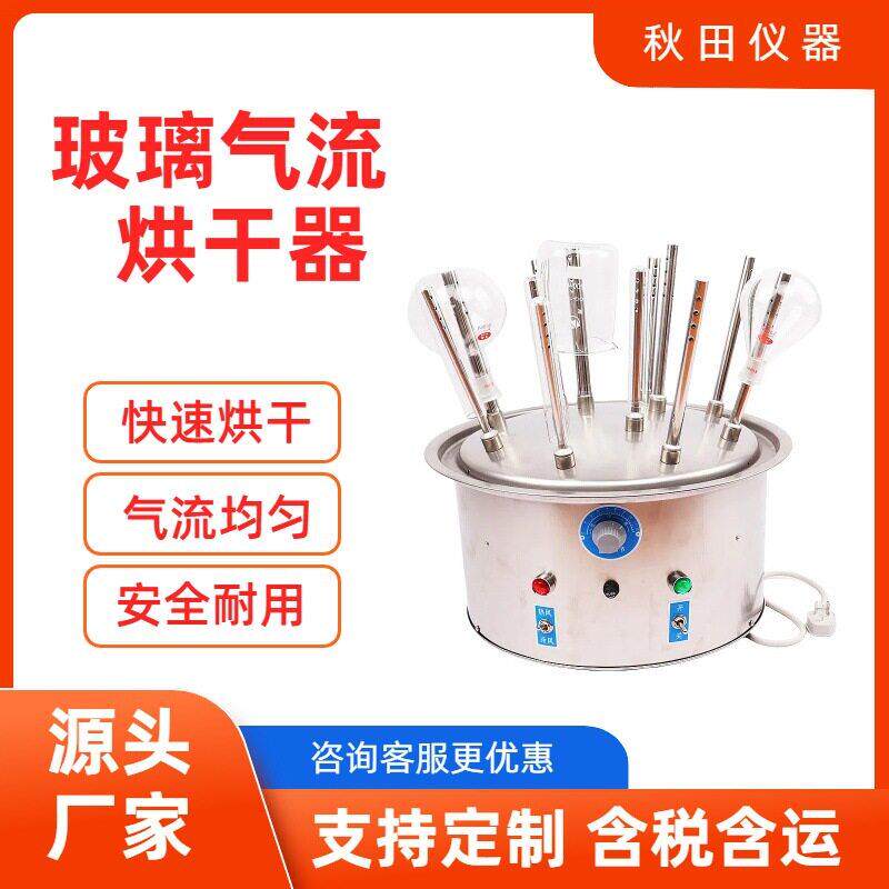 C0列管式玻璃气流烘干器不锈钢玻璃仪器气流烘干器0孔