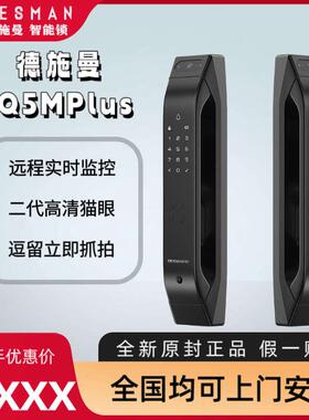 德施曼大圣Q5MPlus全自动指纹锁电子锁密码锁可视猫眼智能门锁
