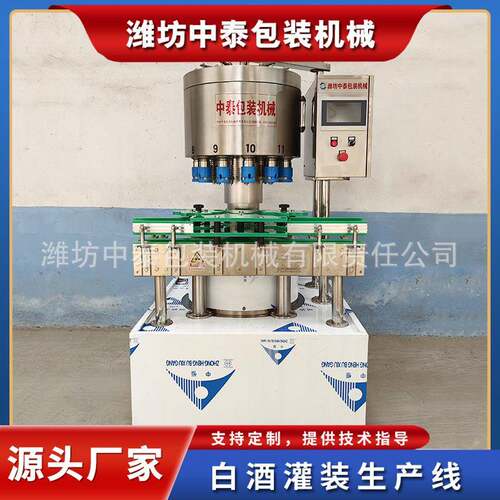 白酒果酒灌装机 回转式配制酒灌装生产线 葡萄酒红酒全自动灌装机