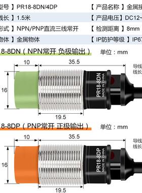 源煌M18接近开关PR18-8DN三线NPN常开常闭PR18-5DP2奥托尼克斯型