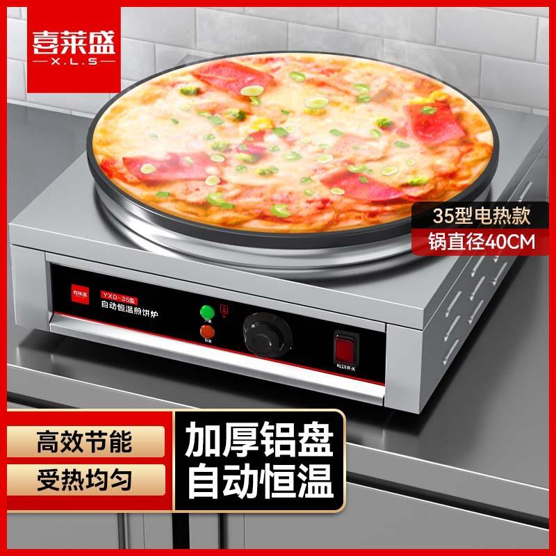 喜莱盛煎饼机煎饼果子锅燃气煎包炉摆摊全自动恒温电饼档香饼机