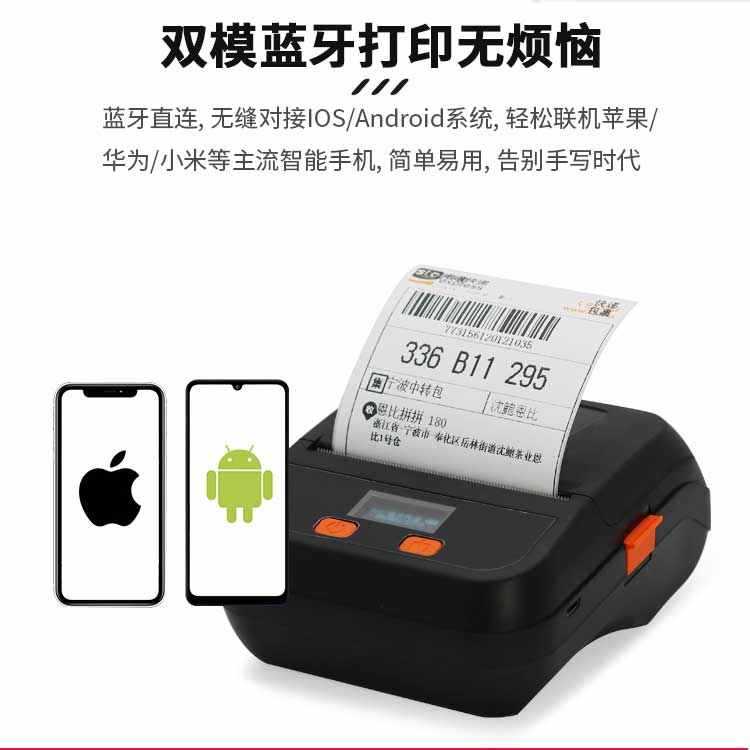 达普80蓝牙标签打印机小程序二次开发库食品追溯打印机DP-HT302