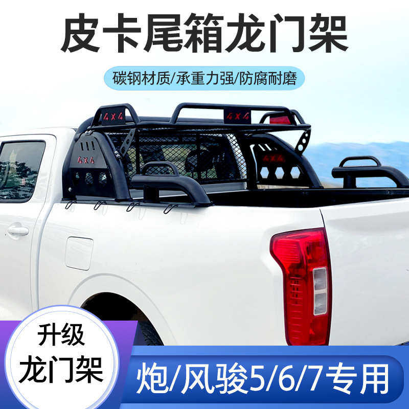 适用长城炮风骏5/6/7龙门架防翻扶手改装防滚架车斗架配件皮卡
