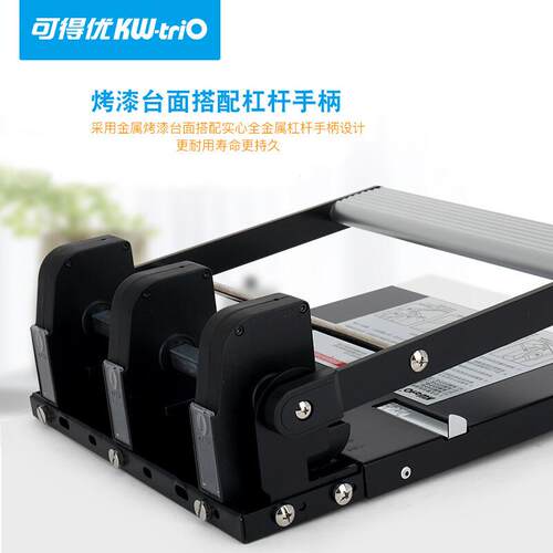 供应 可得优KW-trio 931C重型打孔机 3孔可调式打洞机 150张纸