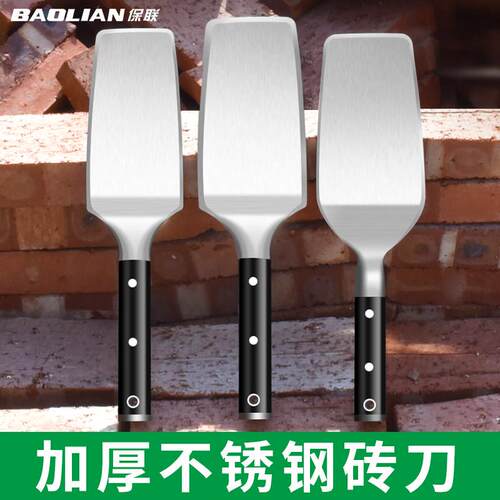 保联不锈钢砖刀全钢瓦刀砌砖砌墙泥刀瓦工一体专用砌砖灰刀泥水匠