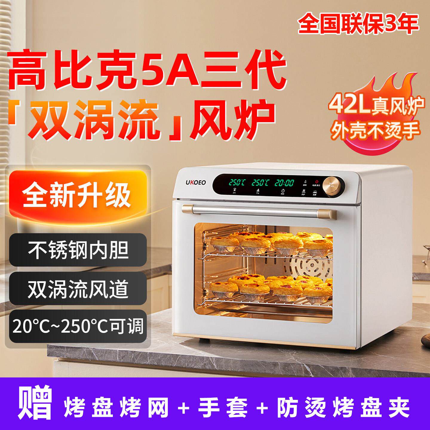 UKOEO 5A高比克5A三代风炉烤箱家用小型发酵箱烘培