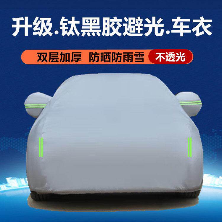 1牛津布汽车罩车罩防晒防雨隔热全车罩外套遮阳罩外罩外套套子