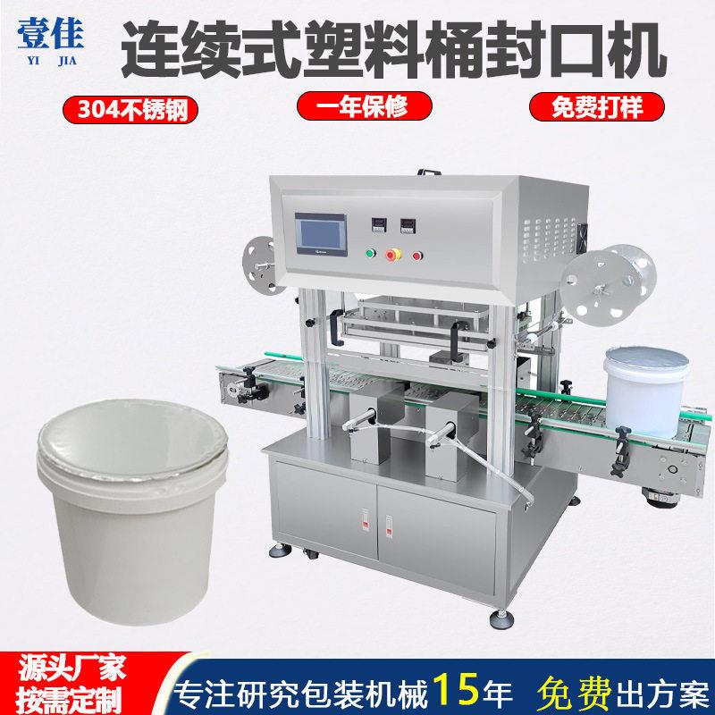 工厂定制广口铝箔封口机塑料桶大桶封膜机sealingmachine