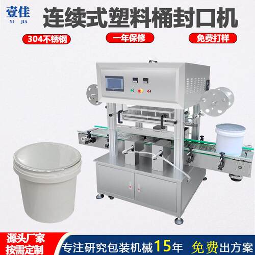 工厂定制广口铝箔封口机 塑料桶大桶封膜机sealing machine