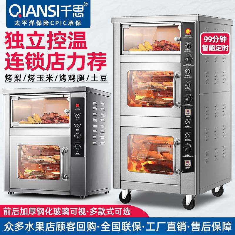 千思烤红薯机器商用烤梨烤地瓜机电热炉玉米土豆烤箱立式台式摆摊