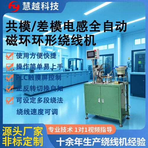 小磁环电感线圈绕线机全自动机HY-CH01共模环形电感绕线机价格