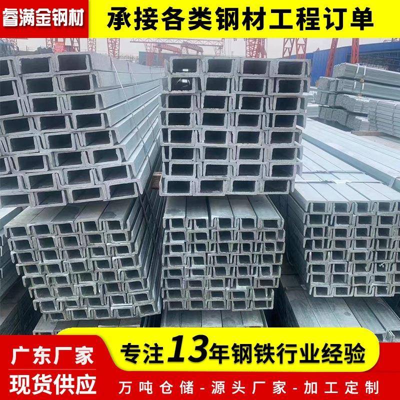 佛山热轧槽钢Q235B材质10#镀锌U型钢建筑结构用规格齐全直发