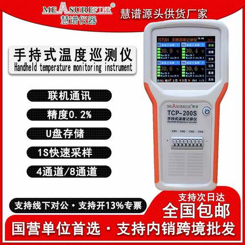 TCP-204/8工业级多路温度测试仪手持式温度巡检仪无纸记录仪