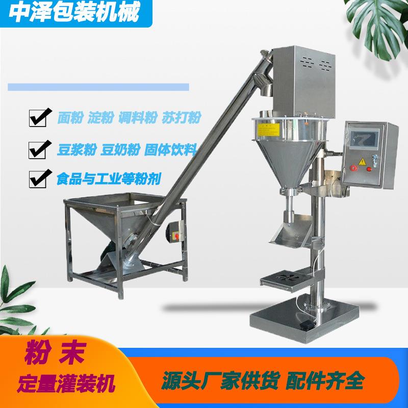 厂家现货可可粉冰激凌粉定量包装机 橙汁粉固体饮料自动灌装机