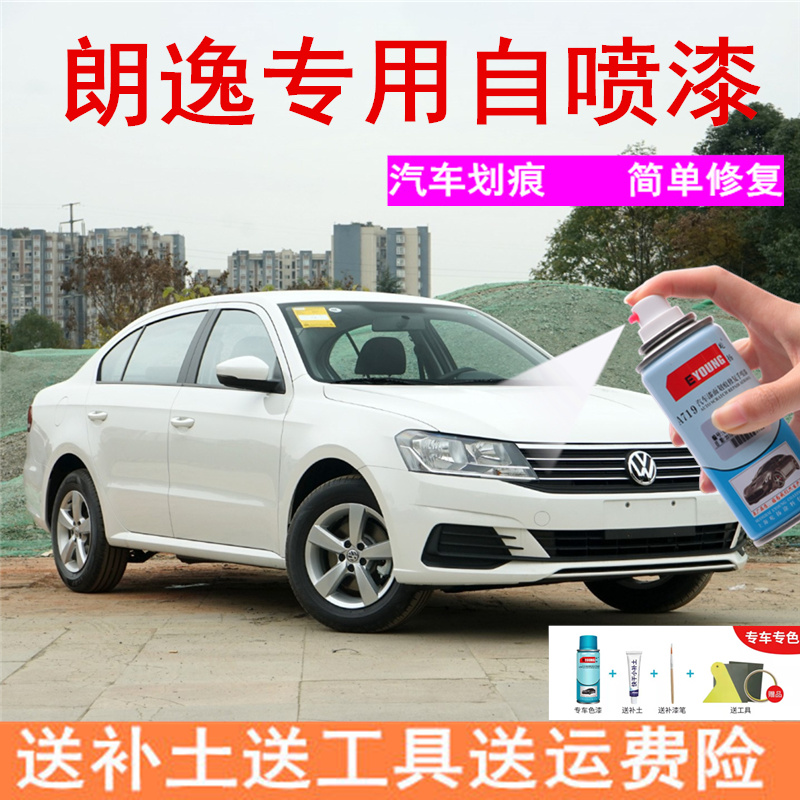 大众朗逸plus雅致白自喷漆原厂汽车漆划痕修复风雅金神秘黑补漆笔