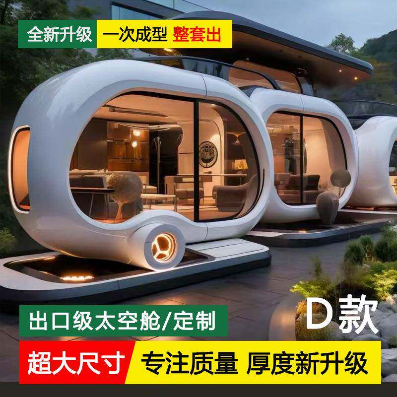 智能太空舱民宿声光电一体苹果舱手机APP控制全景天窗观星阳光房