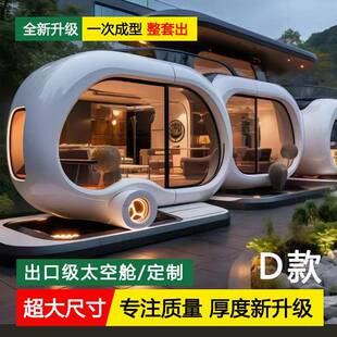 智能太空舱民宿声光电一体苹果舱手机APP控制全景天窗观星阳光房