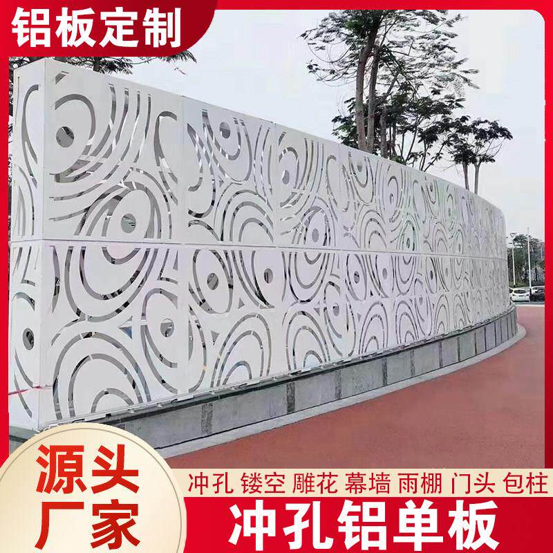 镂空雕花幕墙冲孔铝单板装饰板店面招牌铝合金铝板冲孔铝板门头