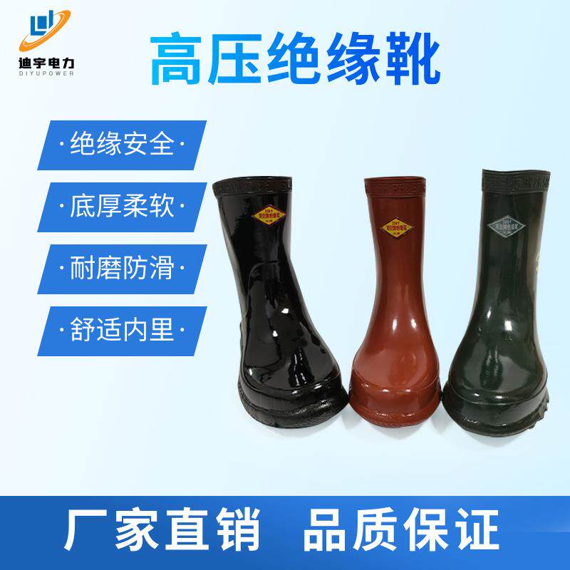 安全牌电工绝缘靴20KV高压防触电电工防护劳保雨靴中长筒耐磨鞋子