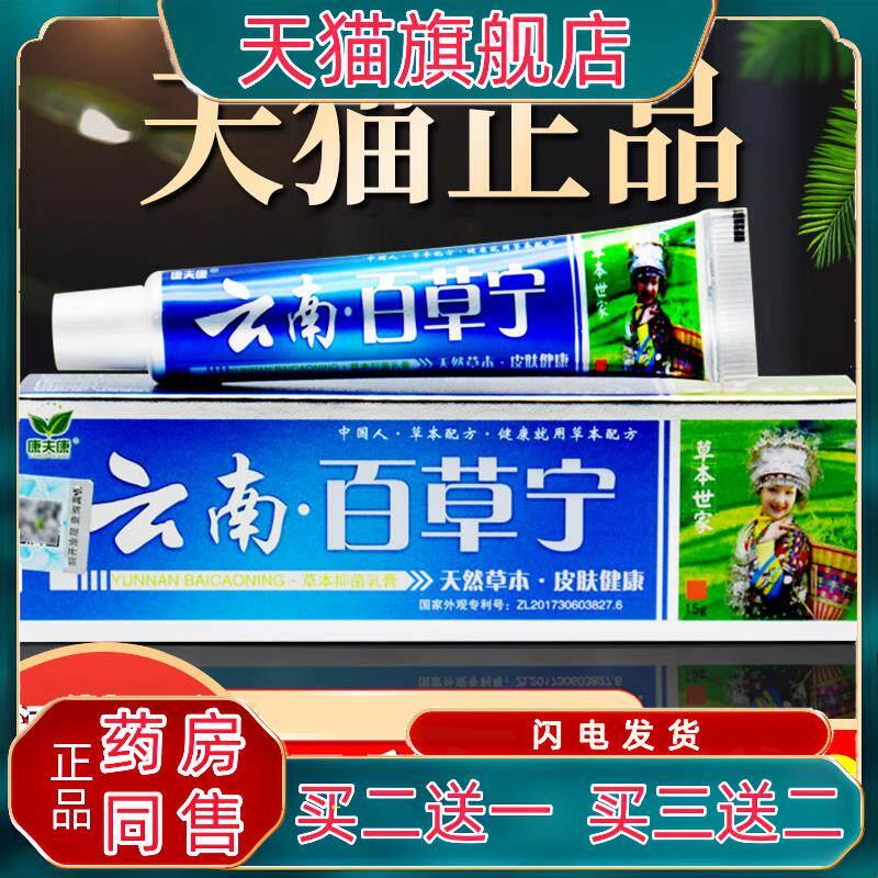 云南百草宁肤痒宁膏痒止膏皮肤抑菌痒止白草宁康夫康外用草本乳膏