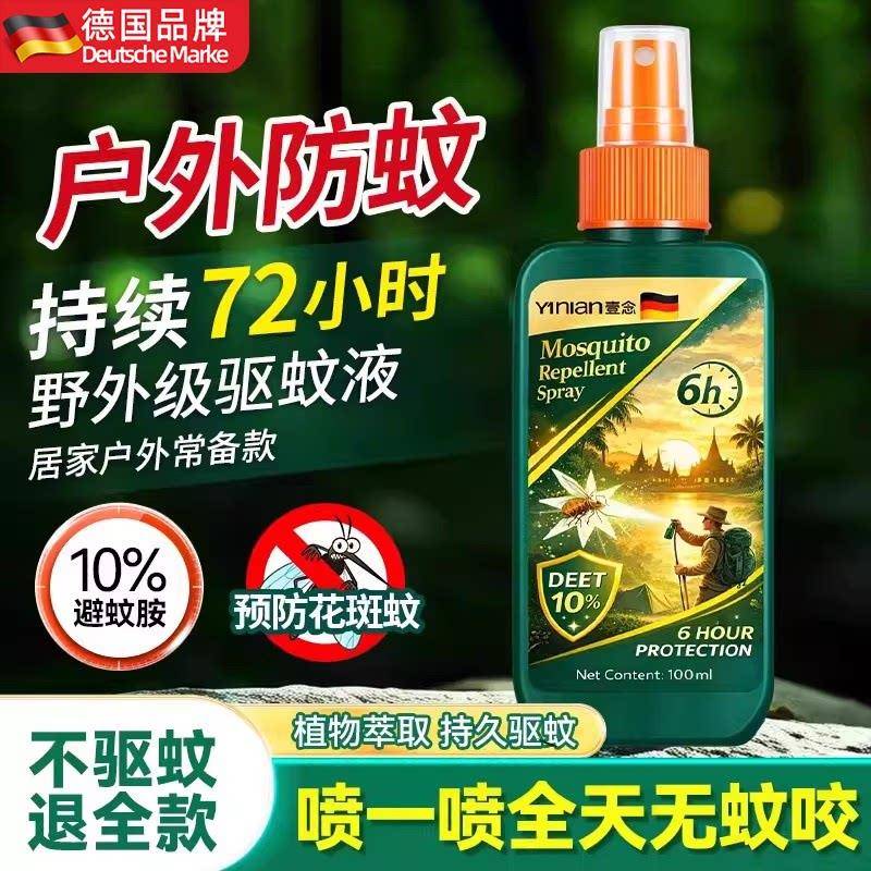 德国防蚊喷雾户外驱蚊水喷雾防蚊驱虫神器驱蚊花露水避蚊胺驱蚊液