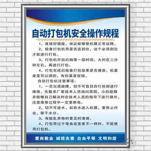自动打包机安全操作规程车间工厂标识规章制度牌安监检查标语上墙