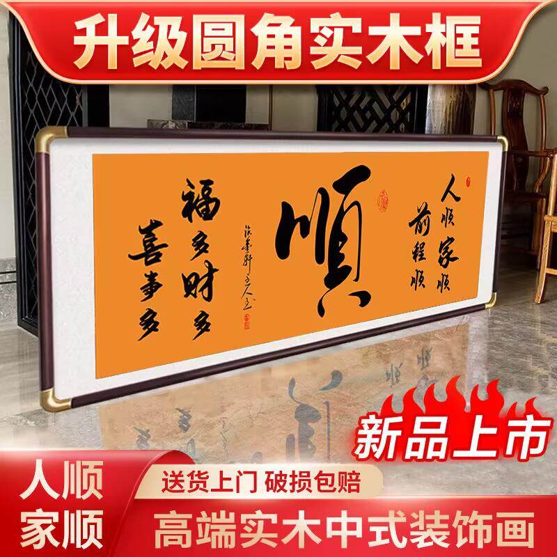 和为贵书法字画客厅装饰画顺信勤办公室书房沙发背景墙壁挂画带框