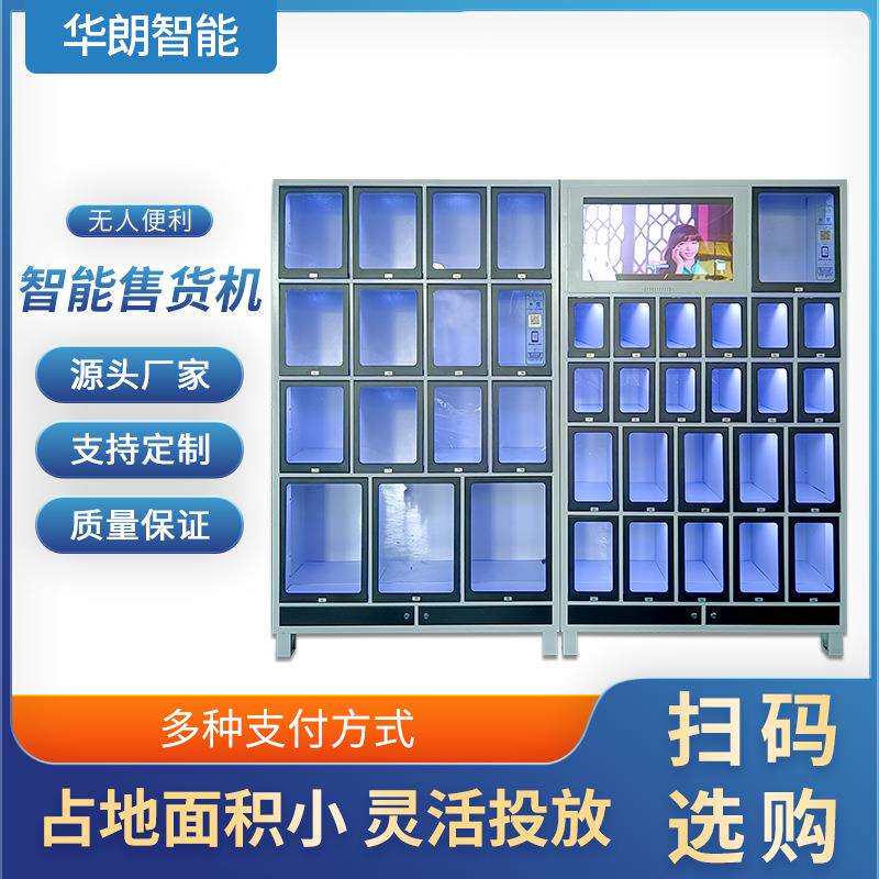 智能格子柜售货机自动扫码售卖机无人自助售卖格子机源头厂家直销