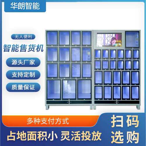智能格子柜售货机自动扫码售卖机无人自助售卖格子机源头厂家直销