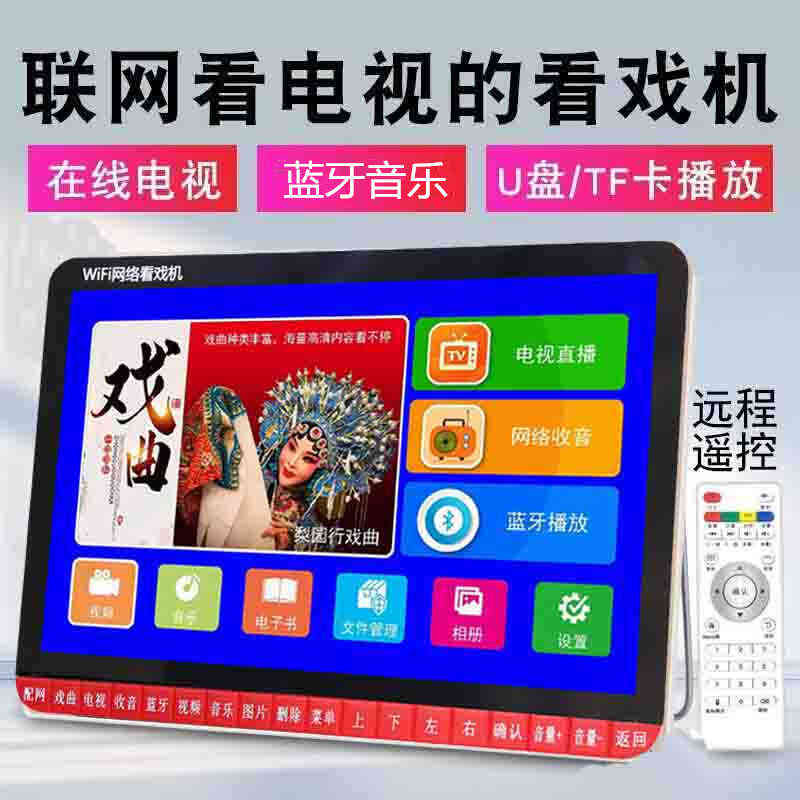 夏新老人看戏机wifi小电视高清视频播放器多功能插卡收音唱戏跳舞