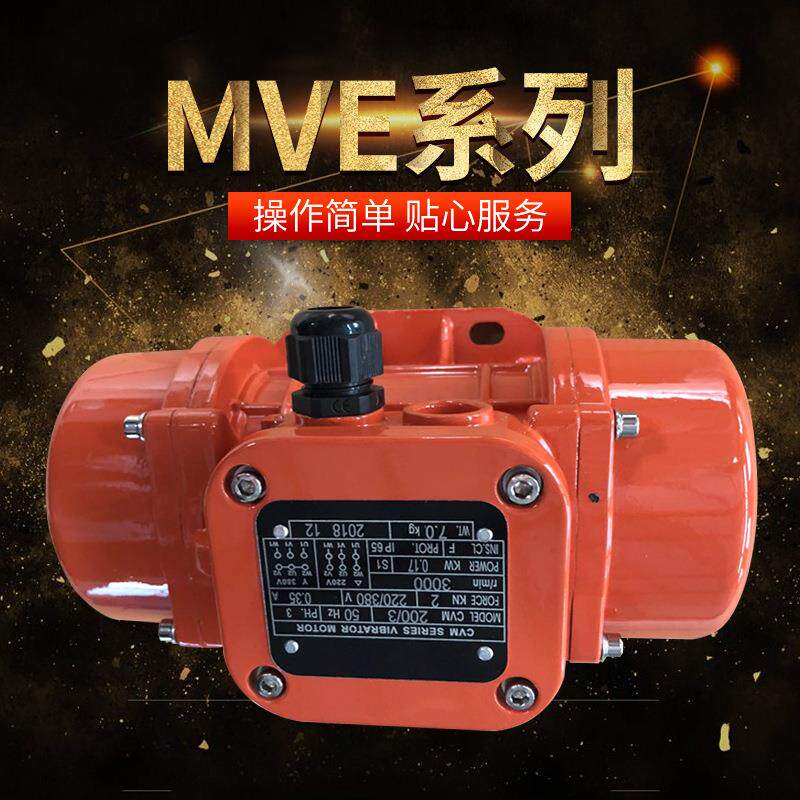 300/3三相异步振动电机MVE系列200/3振动源电动机振打电机现货
