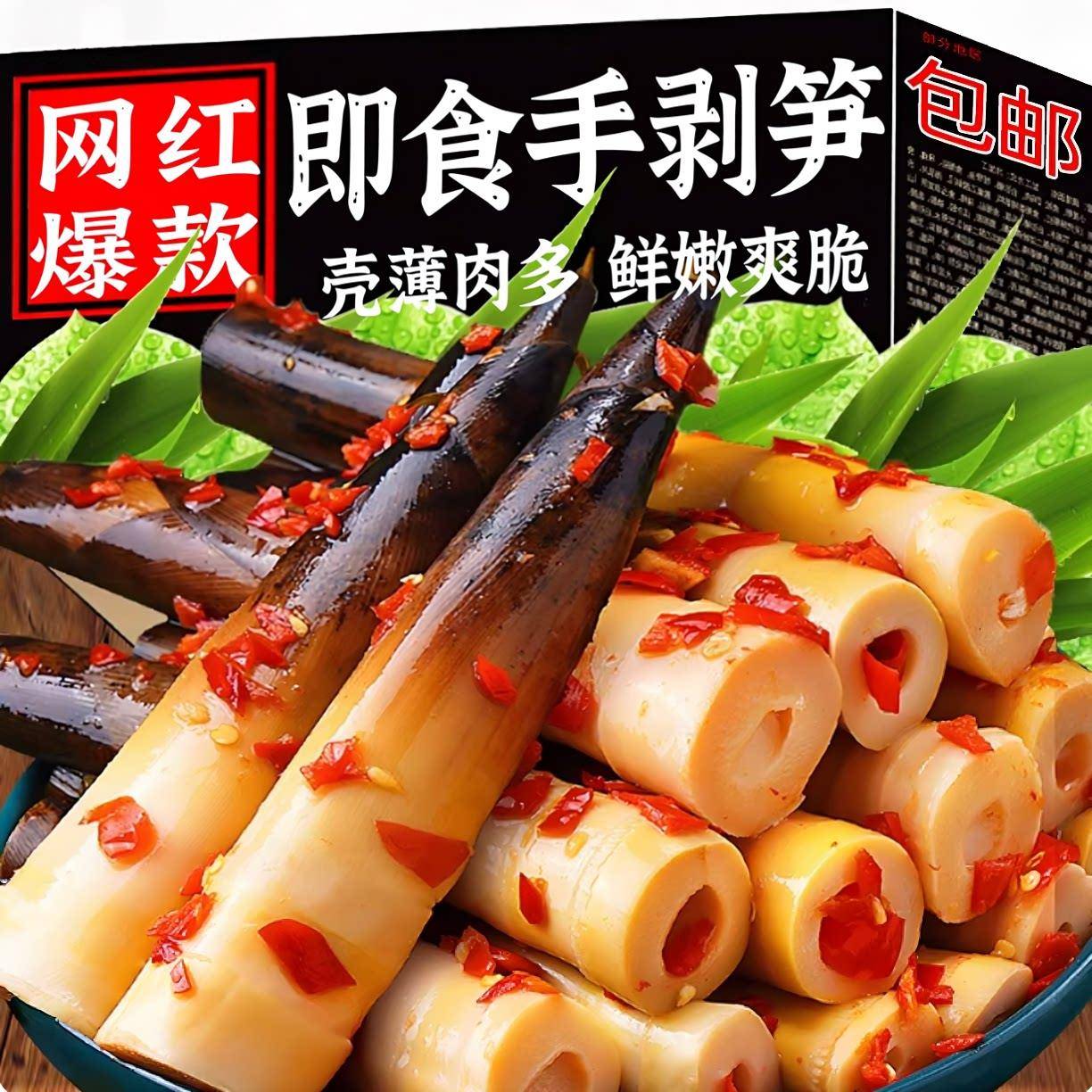 手剥笋开袋即食央妈推荐无添加老汤泡椒味脆笋网红爆款解馋零食