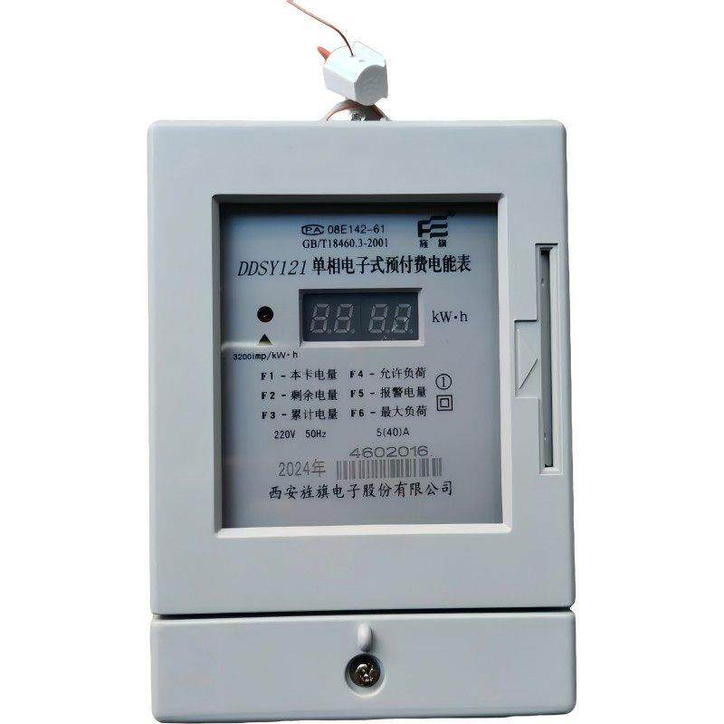 西安旌旗电表DDSY121型单相预付费电表插卡电表IC卡电表40A60A80A