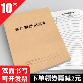 房地产客户跟进记录本16K牛皮纸100页办公汽车顾客跟踪销售回访表装修保险客户登记资料档案本小