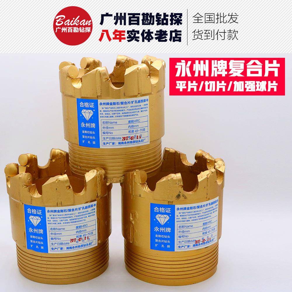 永州牌复合片钻头切片圆片球片加强面包片耐磨进尺型钻头