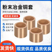 内径20 含油轴承粉末冶金铜套自润滑轴承耐磨套滑动轴承固体摩