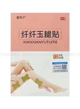 董秀才纤纤玉腿贴懒人装温灸艾灸贴黄色贴包装红色1包12贴