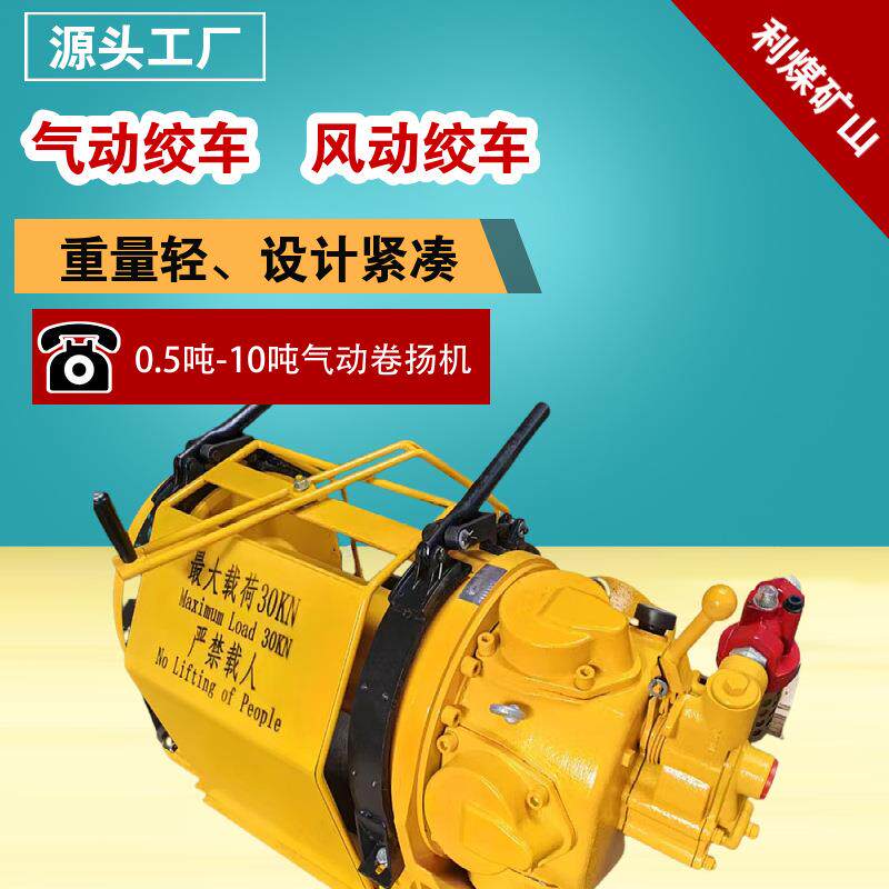 10吨气动卷扬机 矿用气动马达绞车 石油钻井平台用气动绞车