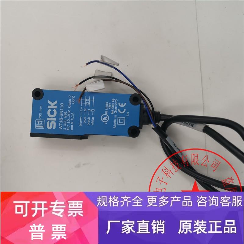 西克SICK光电开关WT18-3N110 货号1025891剪线未使用过 无包装