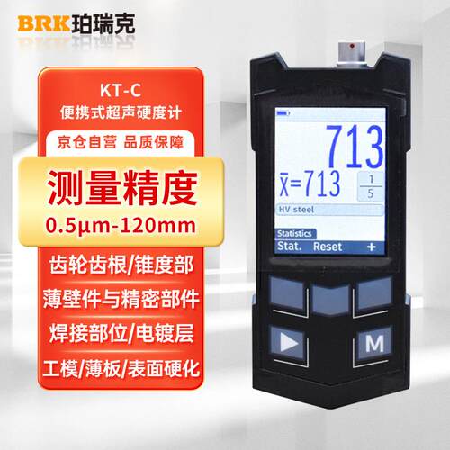 珀瑞克KT-C超声波硬度计镀硬铬碳化层渗碳化模具钢薄件测量