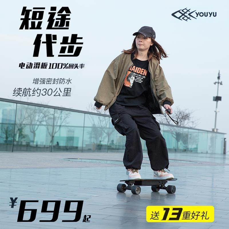 游鱼S1电动滑板四轮车便携上班代步神器遥控智能电瓶电动小鱼板