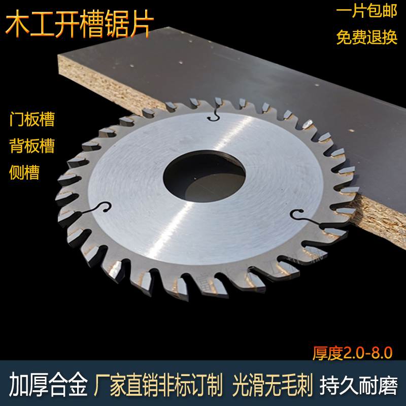 立铣加厚合金木工槽锯片 105-180外径手提锯背板槽门套板开榫门片