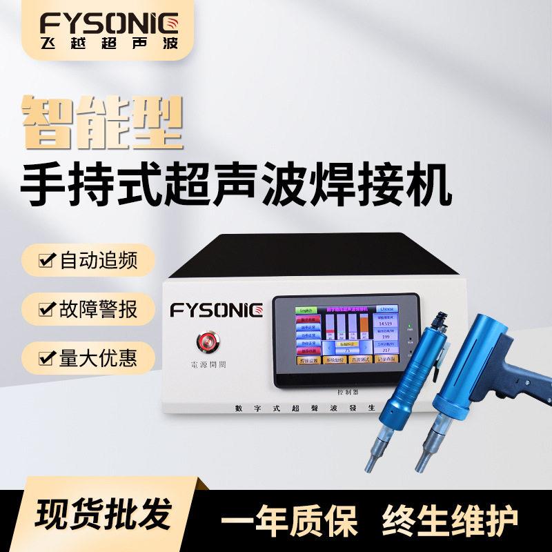 手持式数字超声波塑料焊接机汽车门板焊接机隔音棉点焊机切割刀